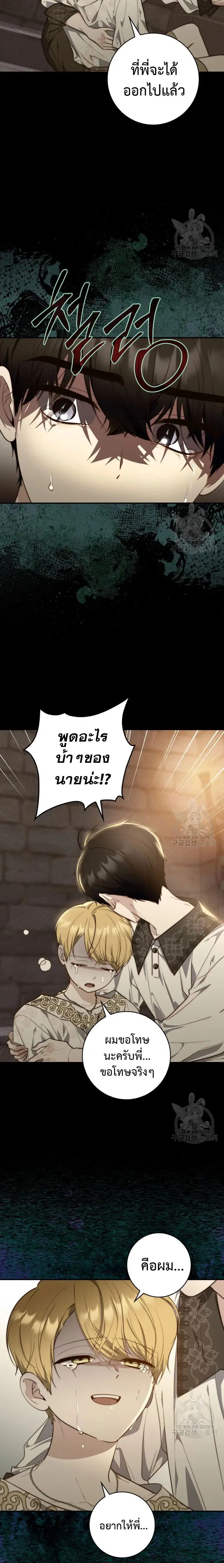 A Princess Who Reads Fortune ตอนที่ 28 หน้า 11