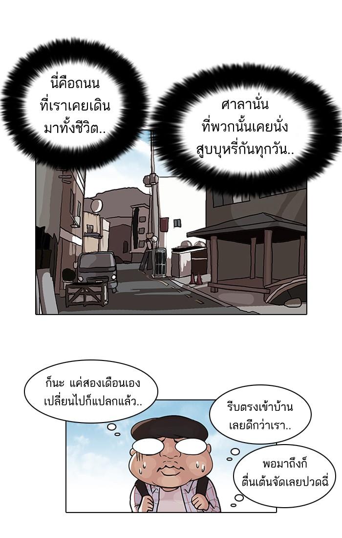 Lookism ตอนที่ 46 หน้า 10