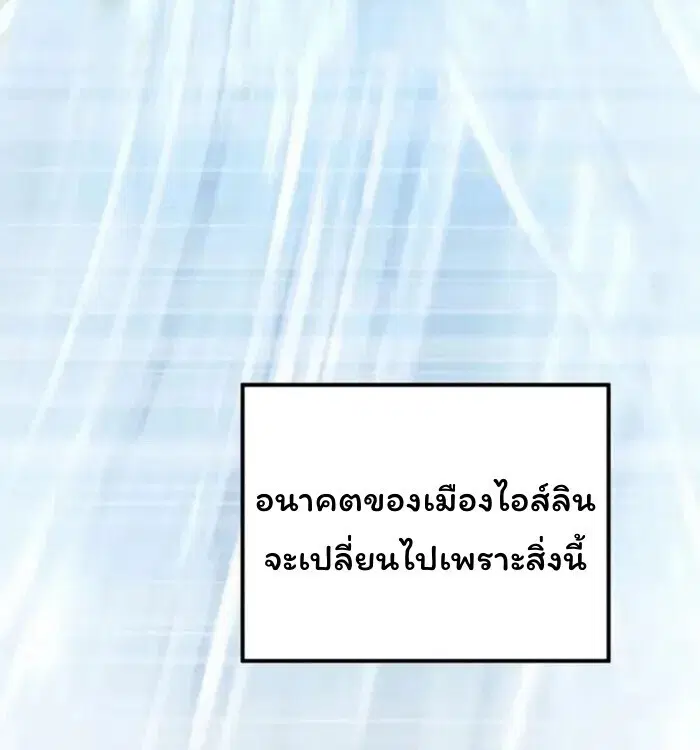Forging an Industrial Empire in a Magical World – ก่อร่างสร้างจักรวรรดิอุตสาหกรรมในโลกเวทมนตร์ ตอนที่ 48 หน้า 23
