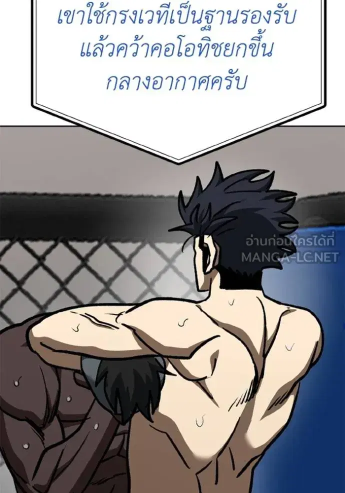 King of the Octagon ตอนที่ 160 หน้า 77