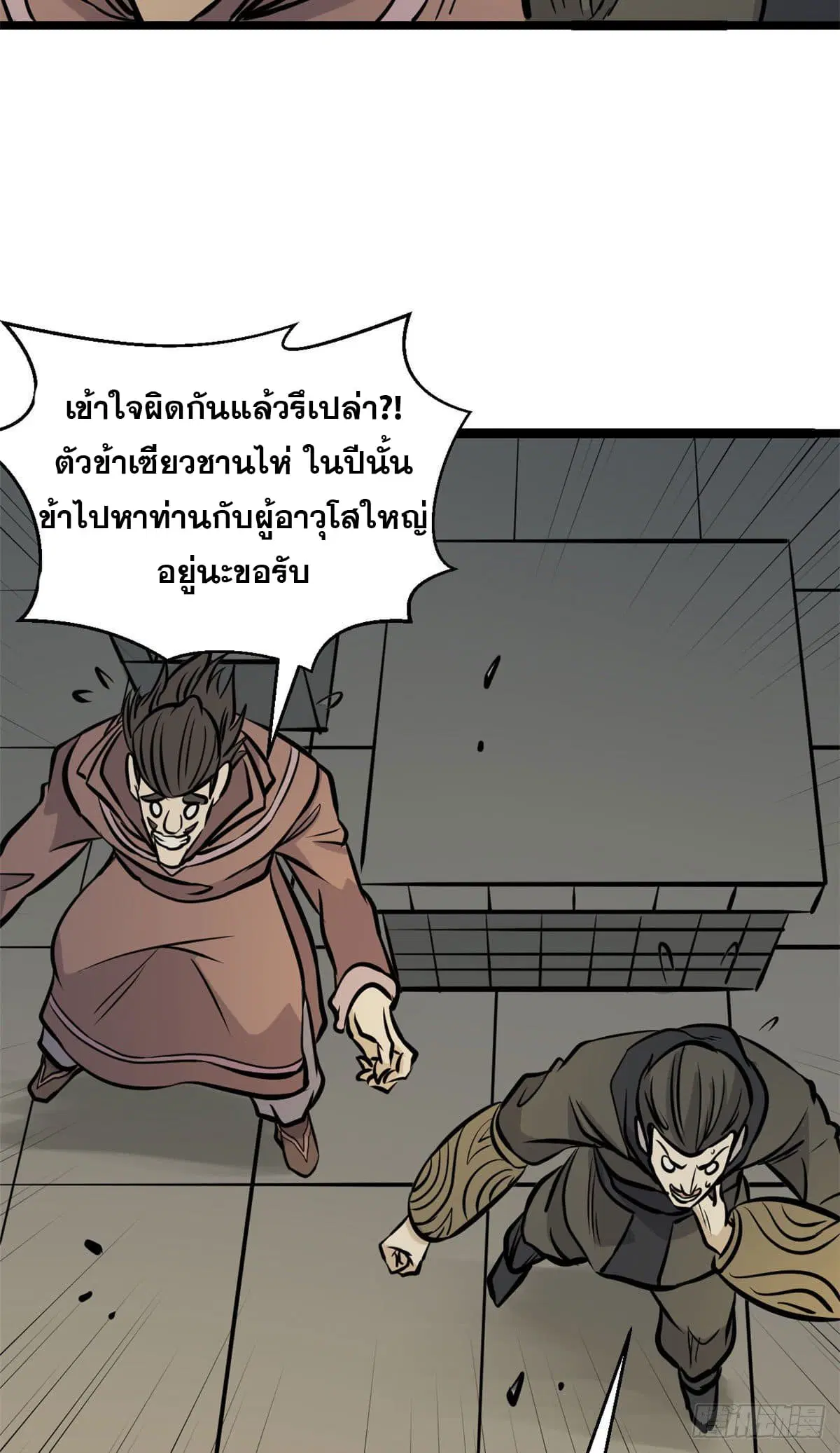 All Hail the Sect Leader ตอนที่ 95 หน้า 15