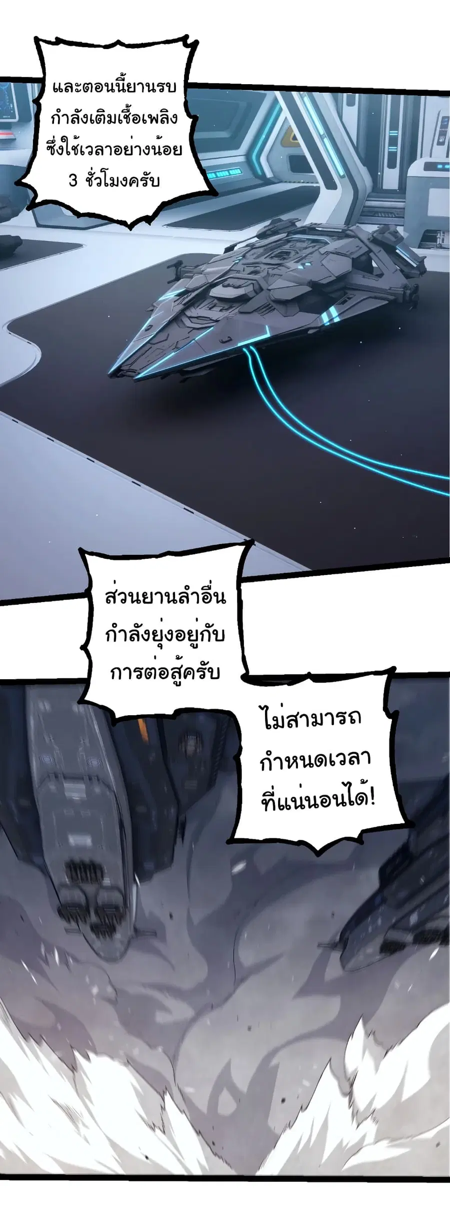 Evolution Begins With A Big Tree ตอนที่ 316 หน้า 13