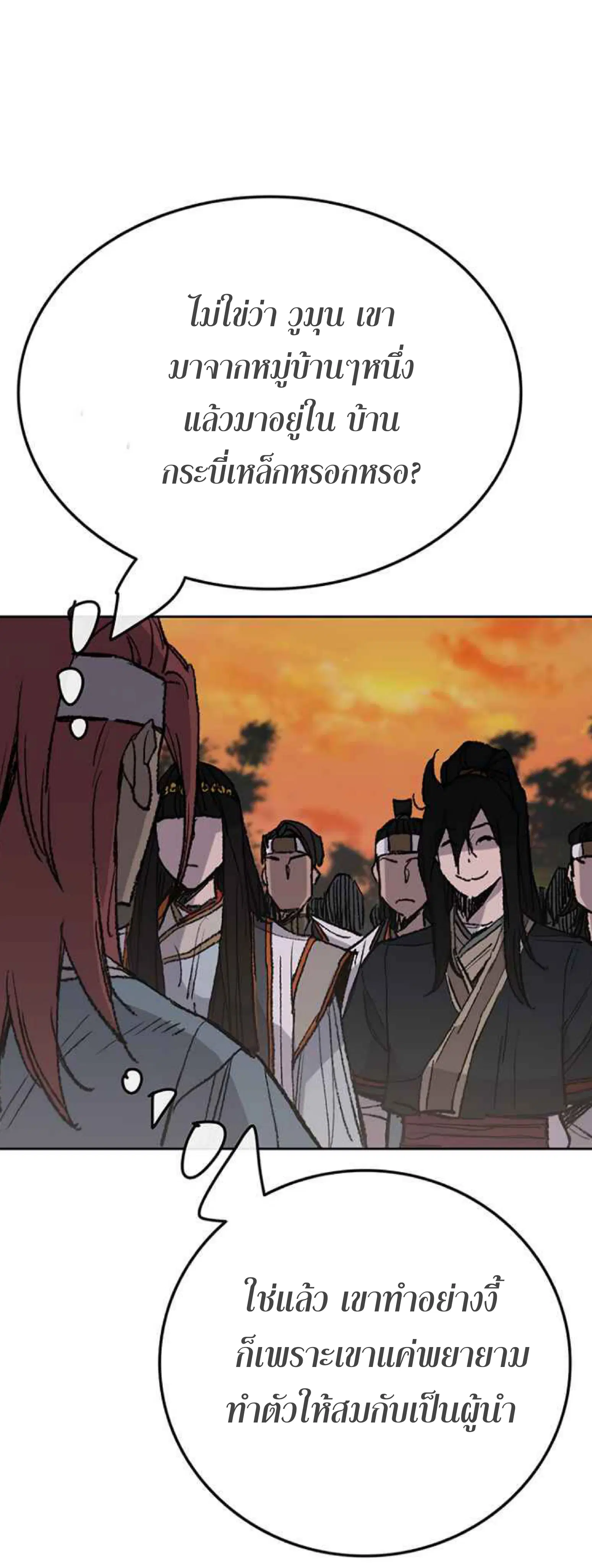 The Undefeatable Swordsman ตอนที่ 63 หน้า 17