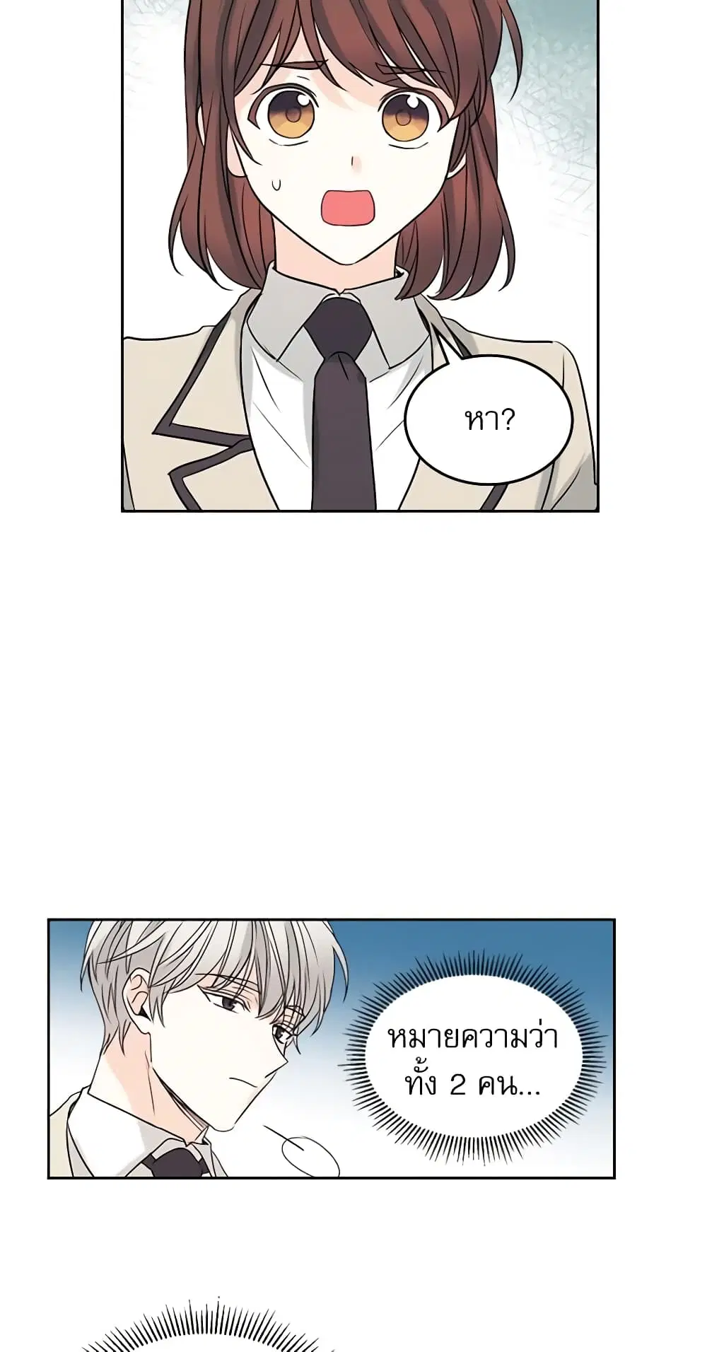 My Life as an Internet Novel ตอนที่ 60 หน้า 29