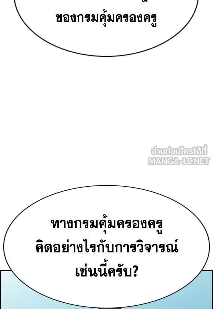 True Education ตอนที่ 213 หน้า 98