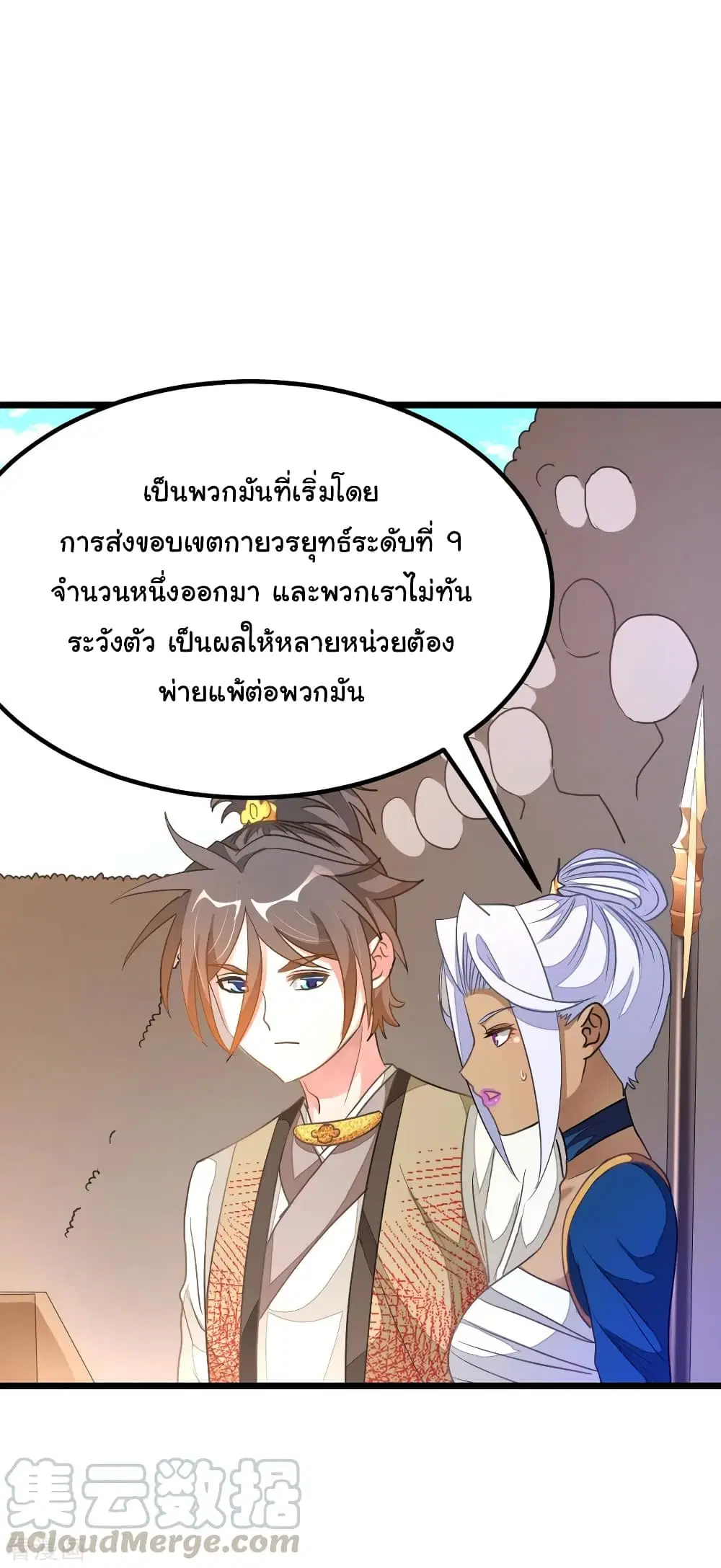 Nine Sun God King ตอนที่ 162 หน้า 30