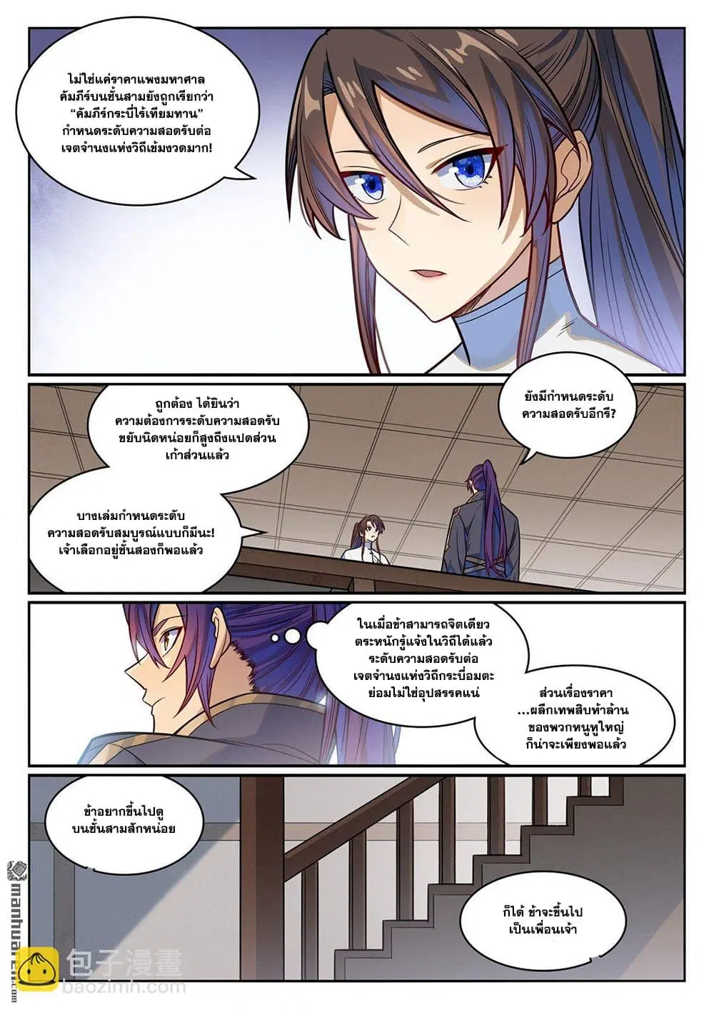 Bailian Chengshen ตอนที่ 1165 หน้า 11
