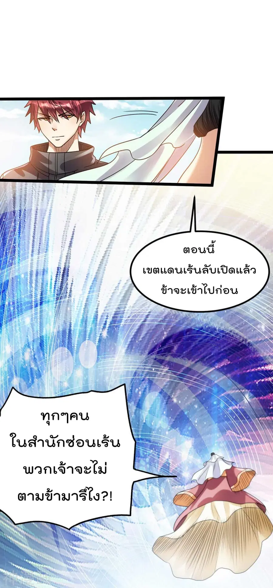 Immortal King of City ตอนที่ 117 หน้า 7