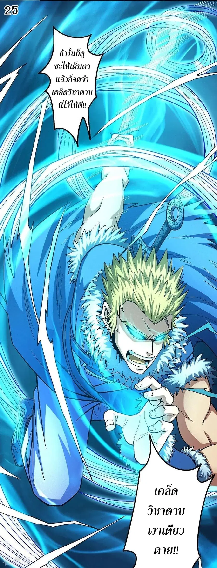 God of Martial Arts ตอนที่ 350 หน้า 26