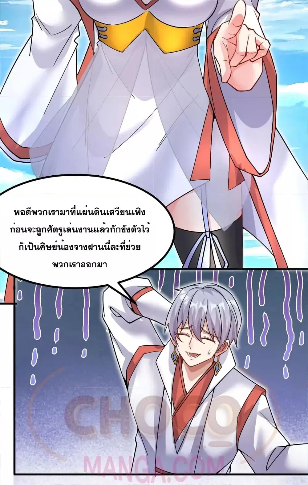 I Can Become A Sword God ตอนที่ 127 หน้า 11