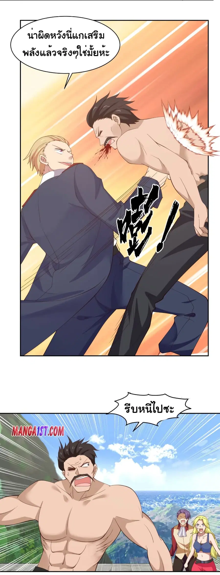 I Have a Dragon in My Body ตอนที่ 374 หน้า 8