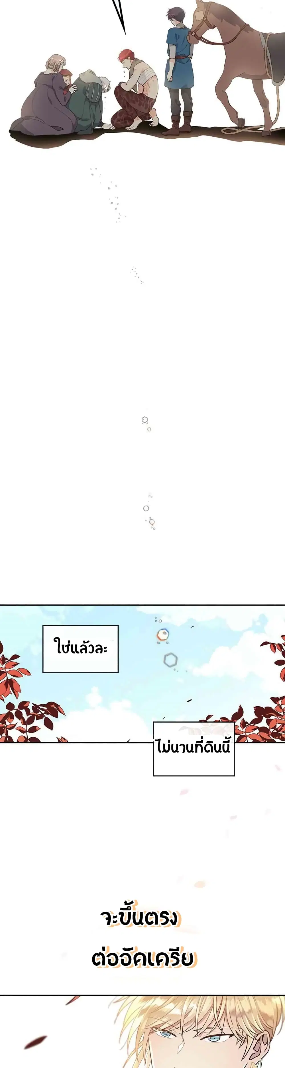 The Knight and Her Emperor ตอนที่ 20 หน้า 28
