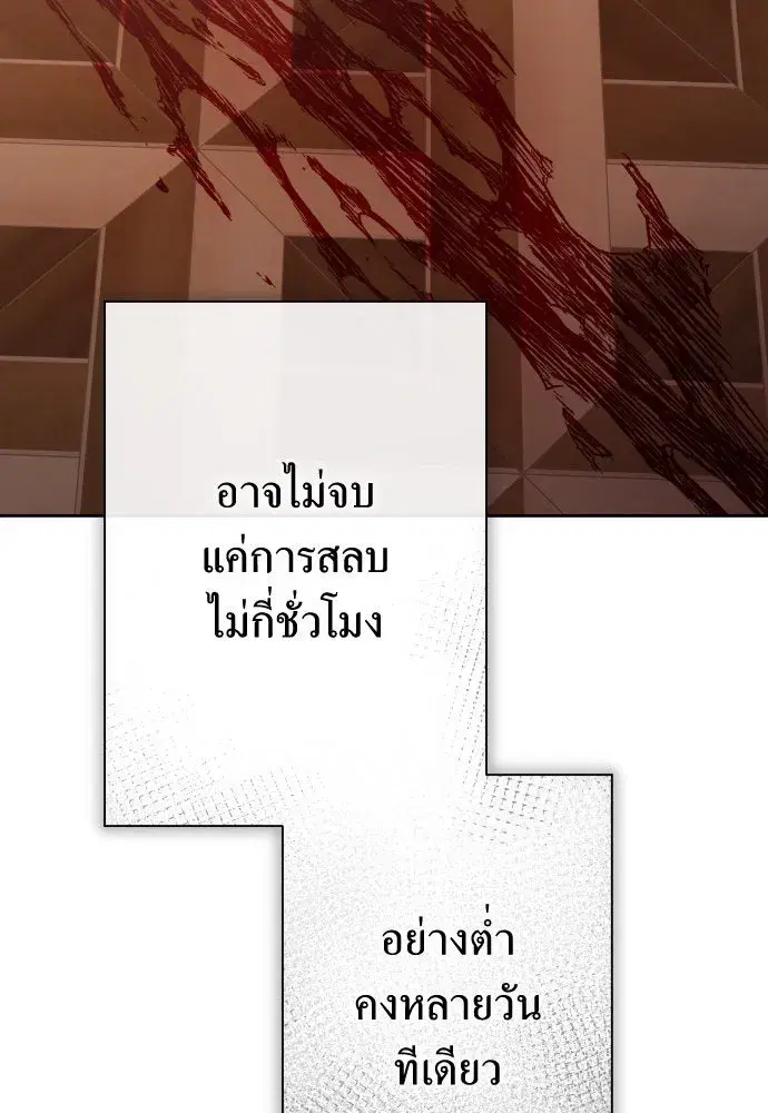 Your Throne ตอนที่ 175 หน้า 133