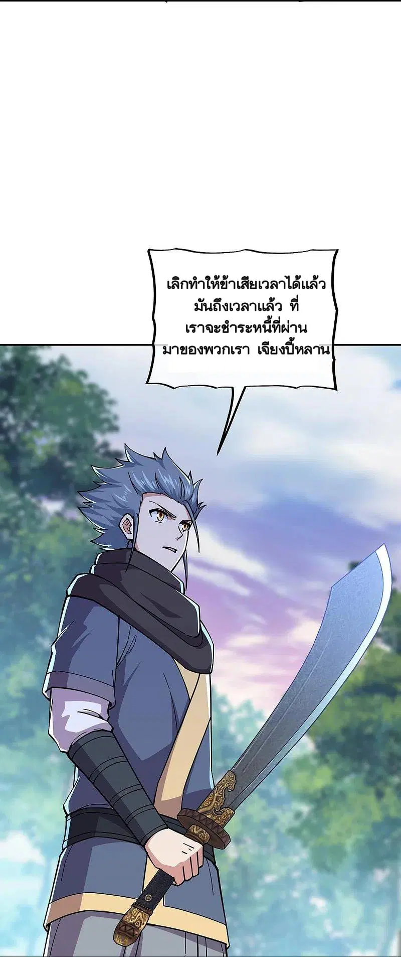 Peerless Battle Spirit ตอนที่ 341 หน้า 10