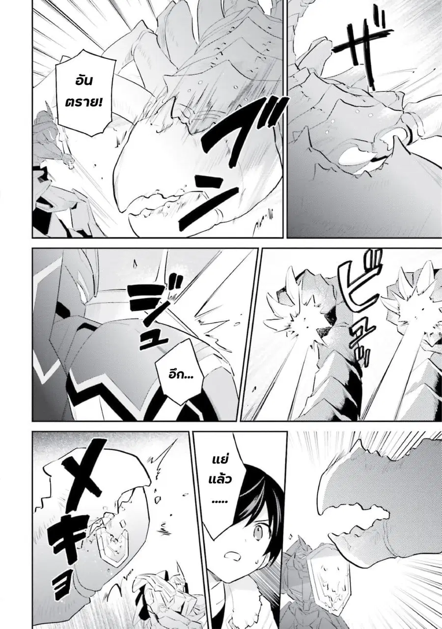In Another World With My Smartphone ตอนที่ 69 หน้า 15