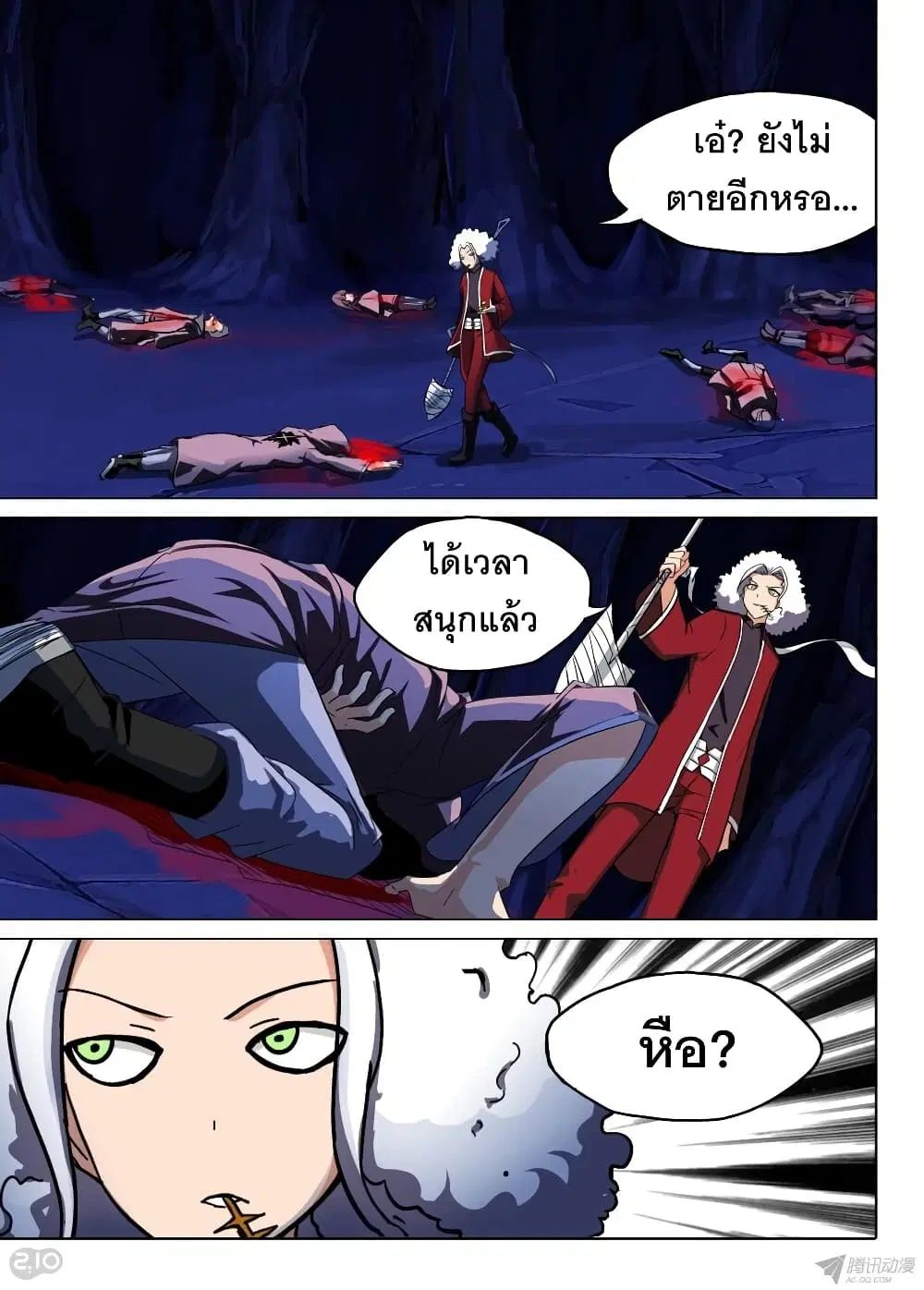 Silver Gravekeeper ตอนที่ 132 หน้า 4