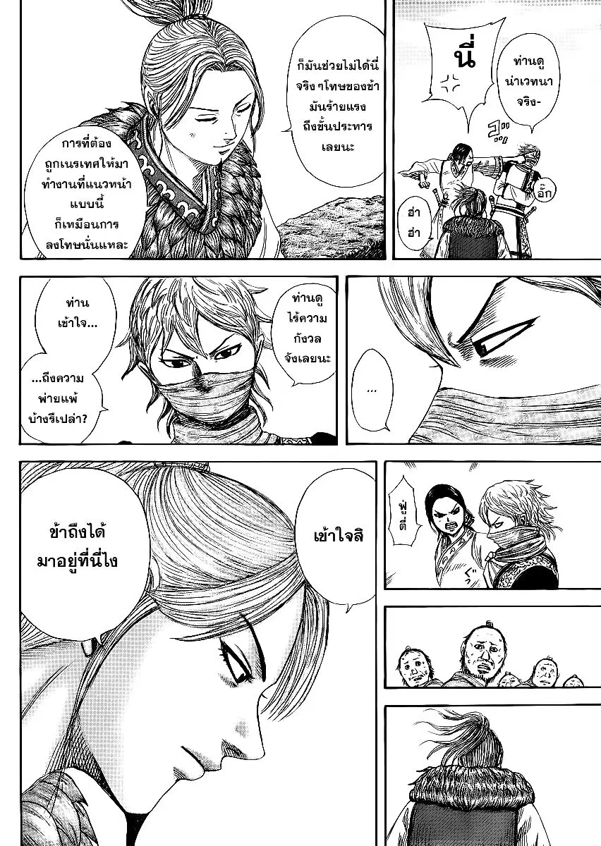 Kingdom ตอนที่ 366 หน้า 14