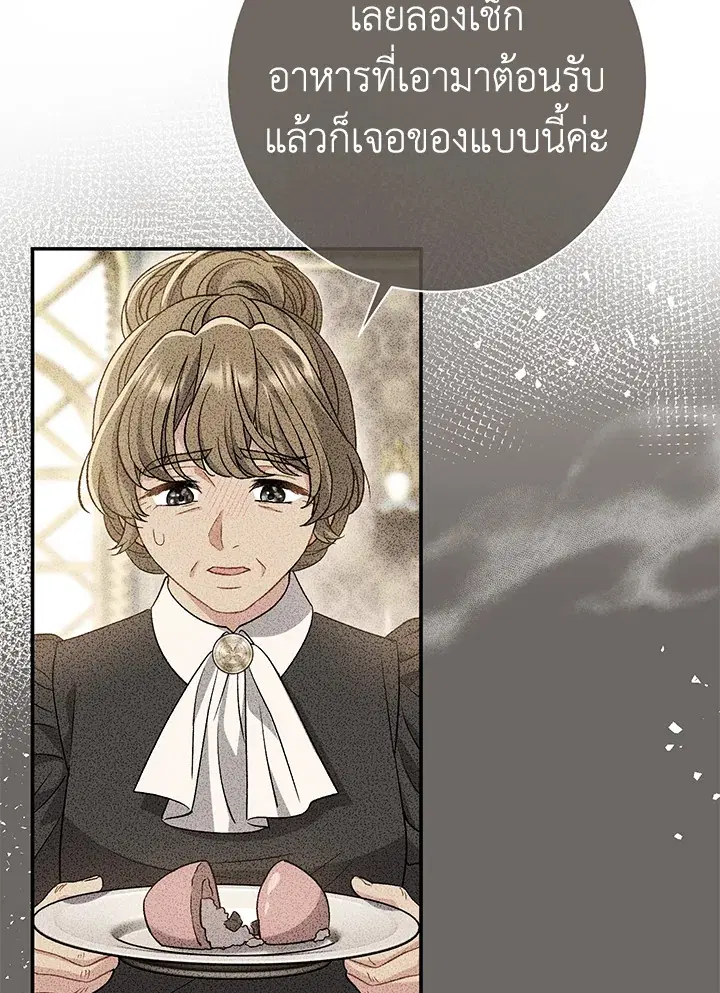 The Villain’s Match Is Too Perfect – คู่ดูตัวของนางร้ายเพอร์เฟกต์เกินไป ตอนที่ 29 หน้า 13