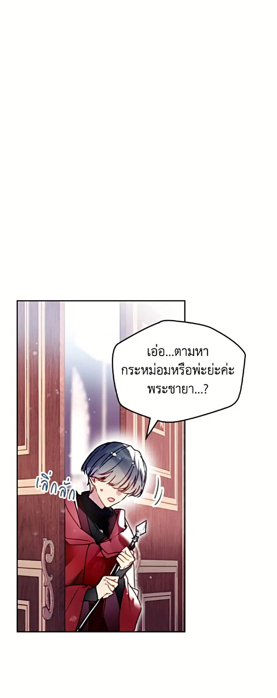 Death Is The Only Ending For The Villainess ตอนที่ 199 หน้า 18