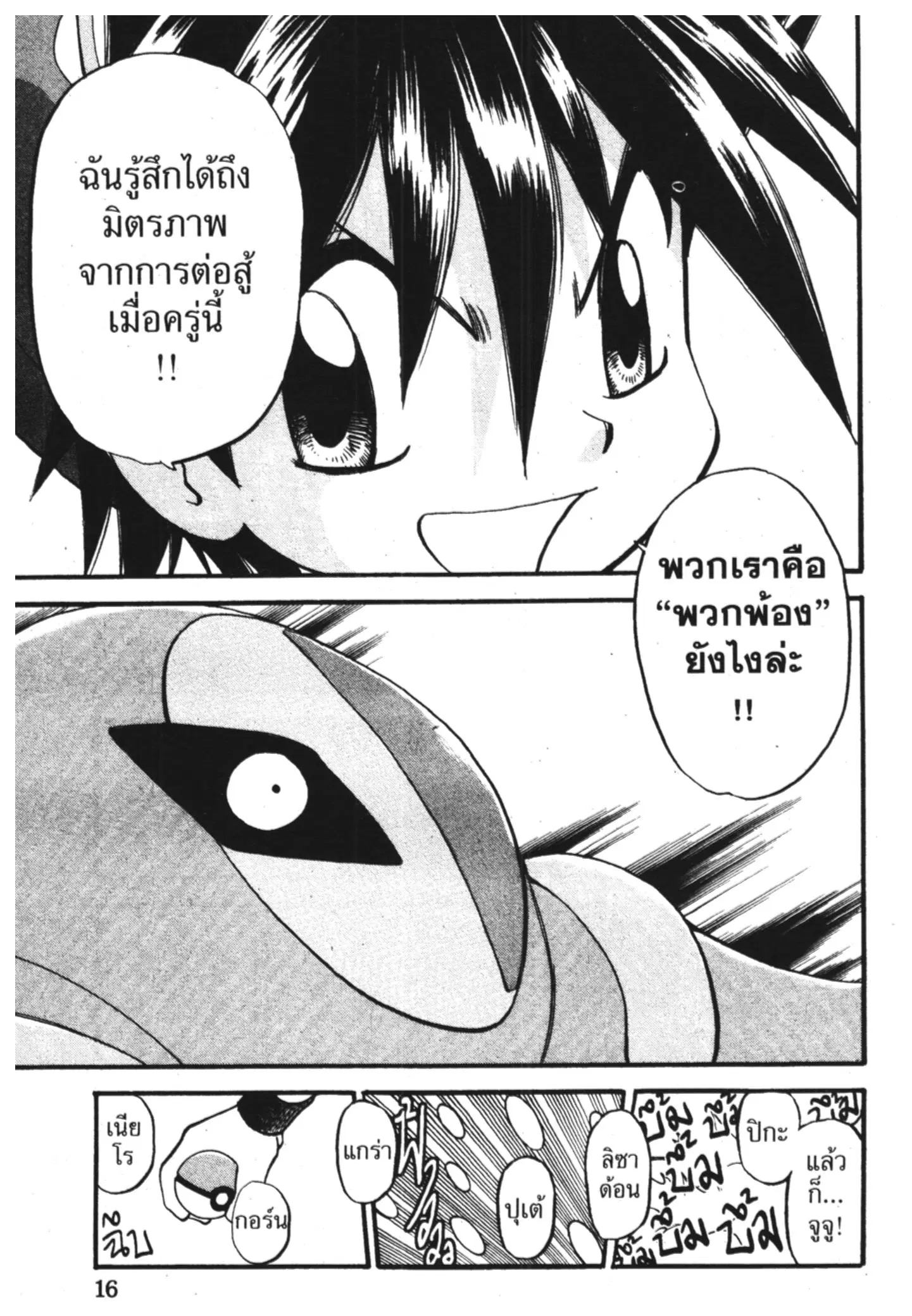 Pokémon ตอนที่ 299 หน้า 9