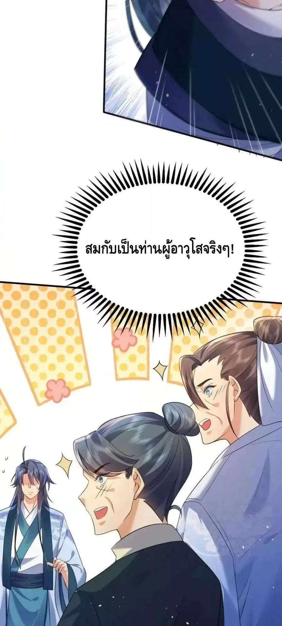 Am I Invincible ตอนที่ 176 หน้า 12