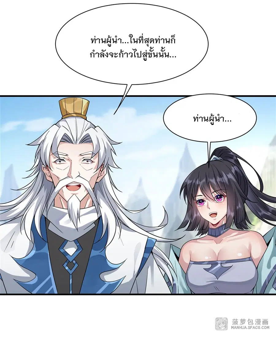 My Female Disciples are all Future Masters of the Heavens ตอนที่ 31 หน้า 11