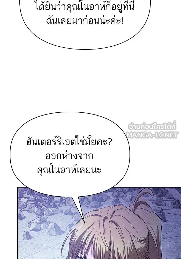 The S-Classes That I Raised (My S-Class Hunters) ตอนที่ 143 หน้า 102