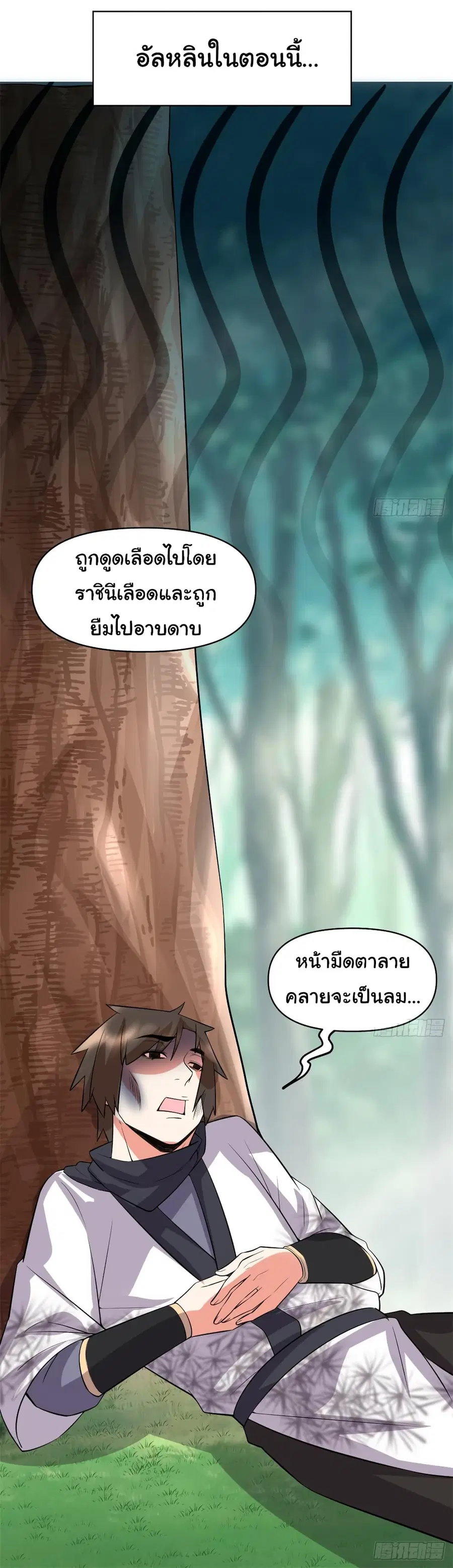 I might be A Fake Fairy ตอนที่ 54 หน้า 32