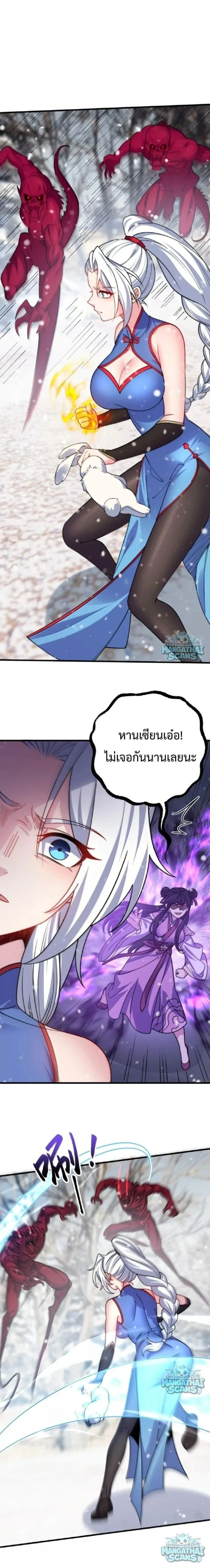 The Villain Master and Invincible Disciple – อาจารย์จอมวายร้ายกับศิษย์ผู้อยู่ยงคงกระพัน ตอนที่ 223 หน้า 10