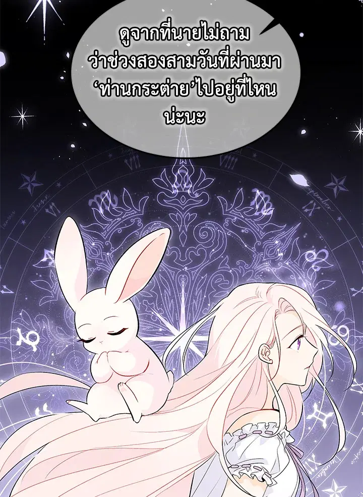 The Symbiotic Relationship Between a Panther and a Rabbit ตอนที่ 46 หน้า 19