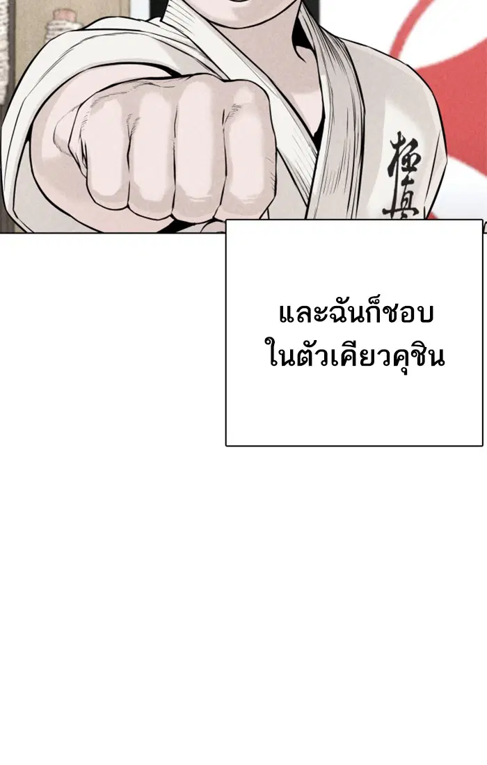 How to Fight ตอนที่ 62 หน้า 12