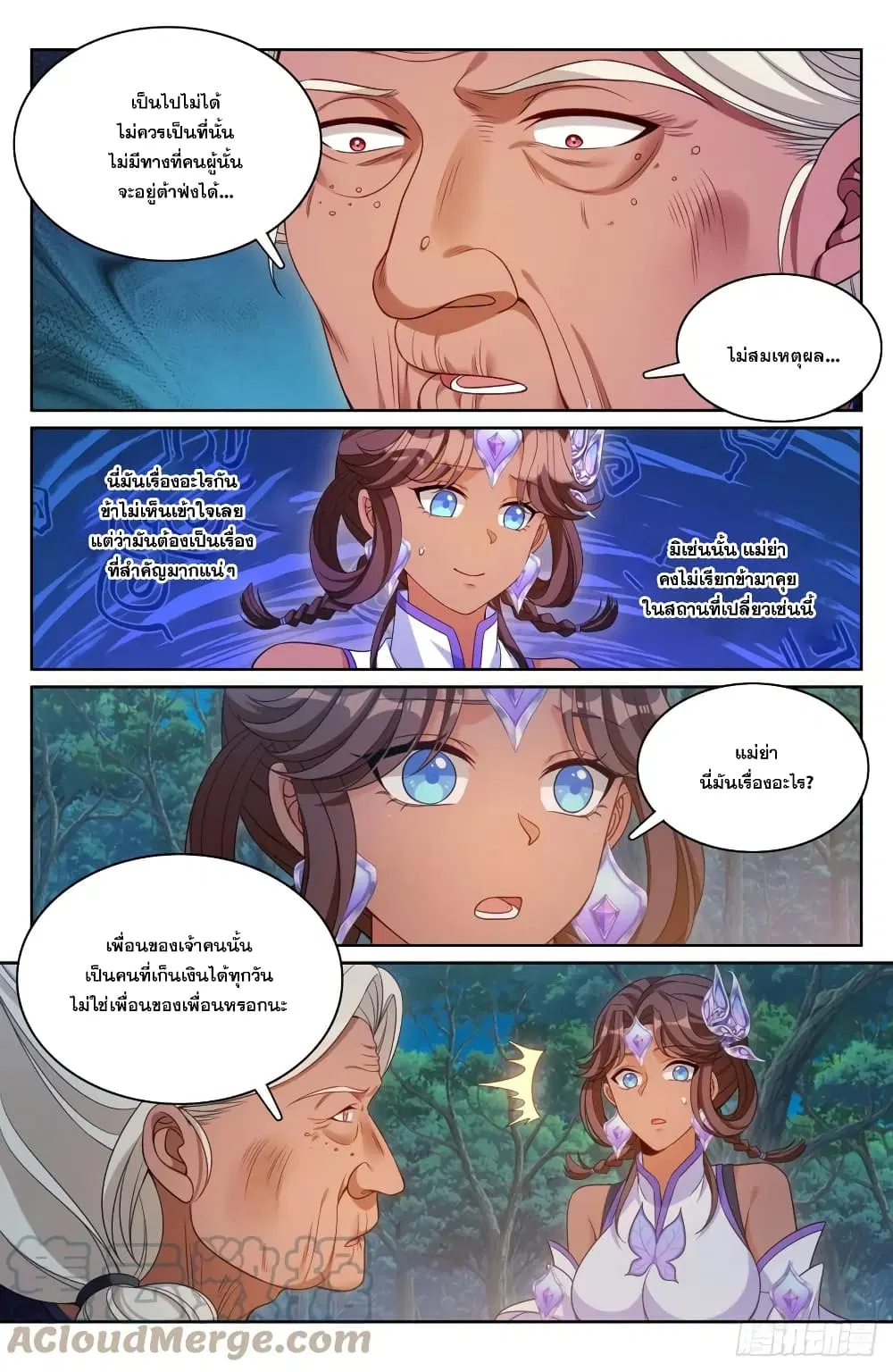Nightwatcher ตอนที่ 174 หน้า 7