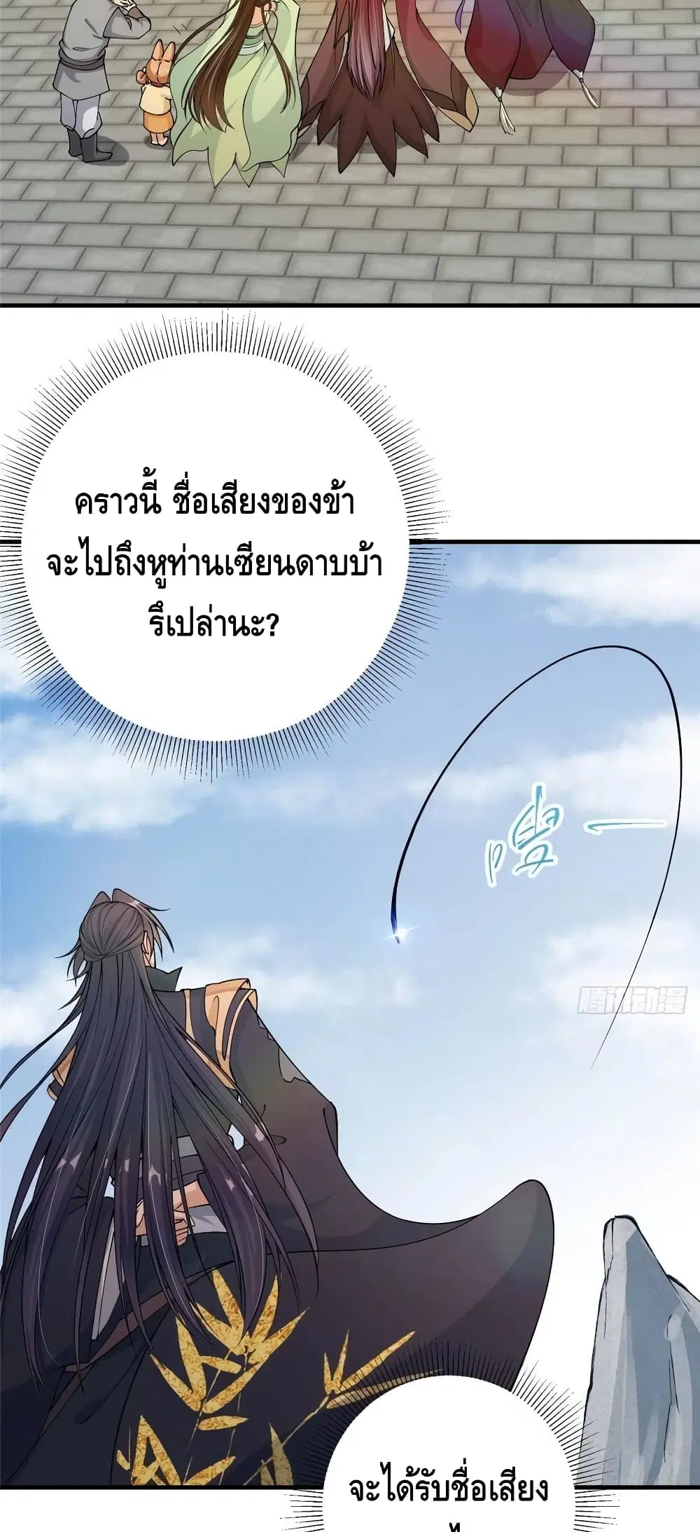 Keep A Low Profile ตอนที่ 70 หน้า 28