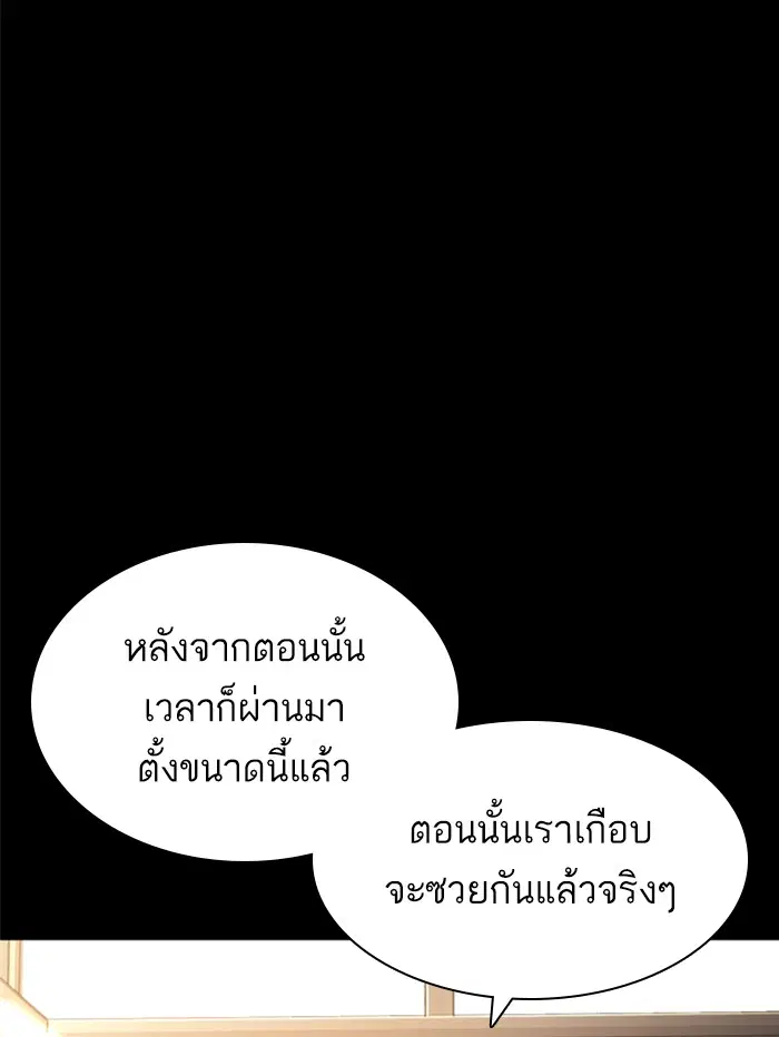 How to Fight ตอนที่ 132 หน้า 60