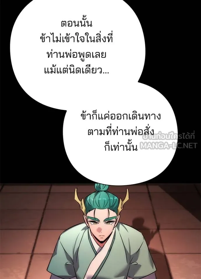 Night of the Ogre ตอนที่ 79 หน้า 109