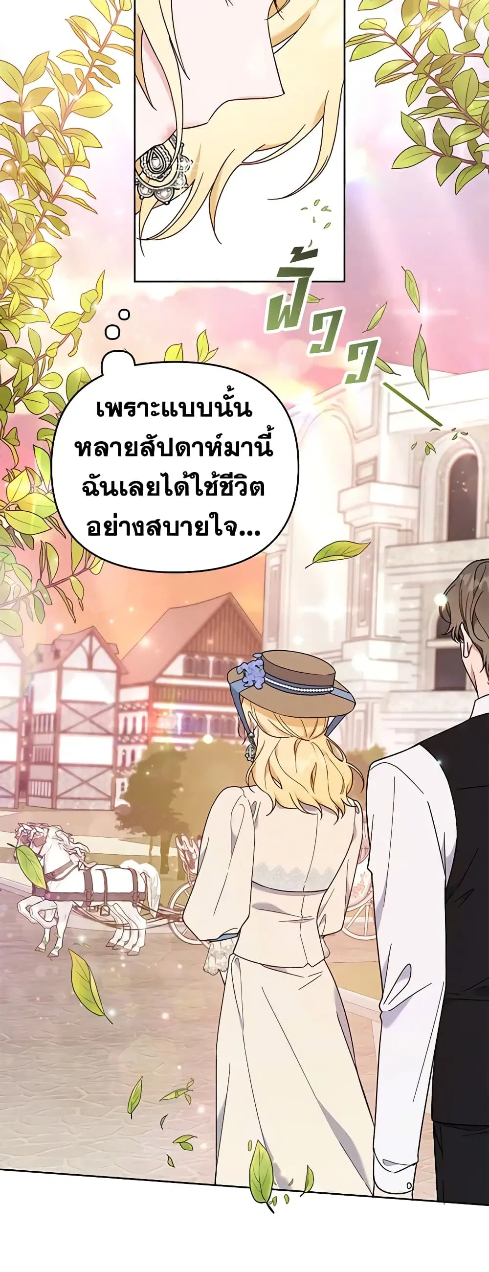 What It Means to Be You ตอนที่ 28 หน้า 13