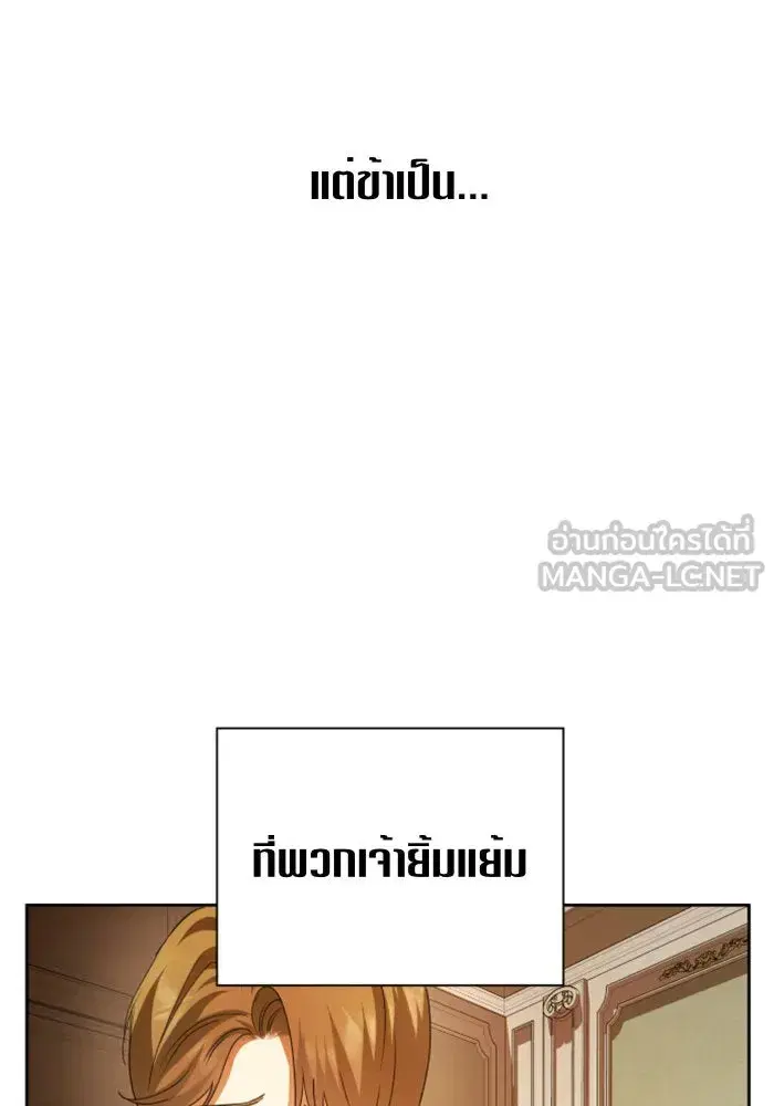 Your Throne ตอนที่ 98 หน้า 48