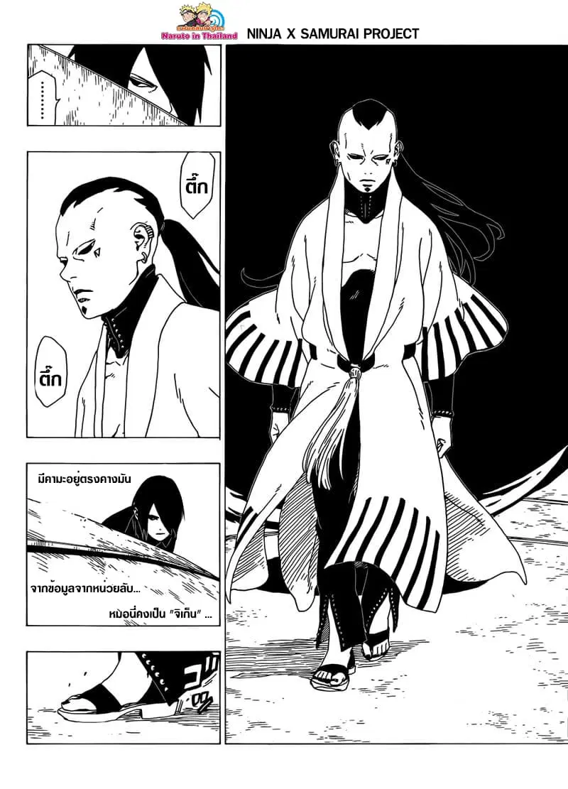 Boruto: Naruto Next Generations – โบรูโตะ: นารูโตะ เน็กซ์ เจนเนเรชั่น ตอนที่ 35 หน้า 34