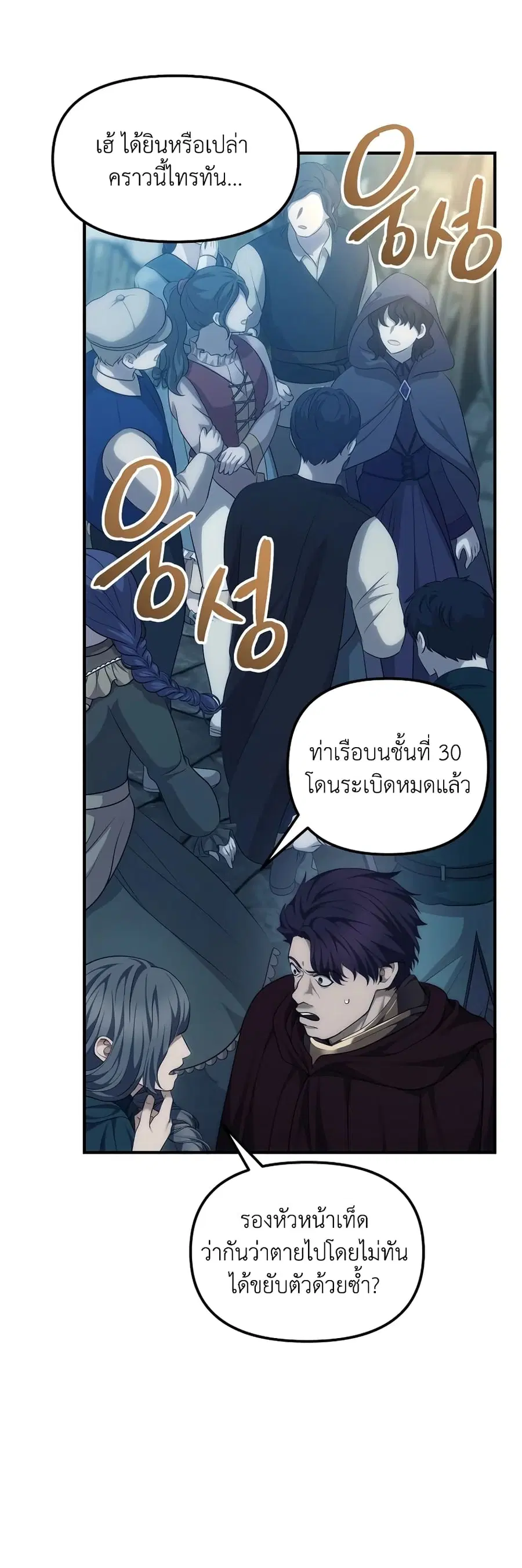 Ranker Who Lives A Second Time ตอนที่ 186 หน้า 15