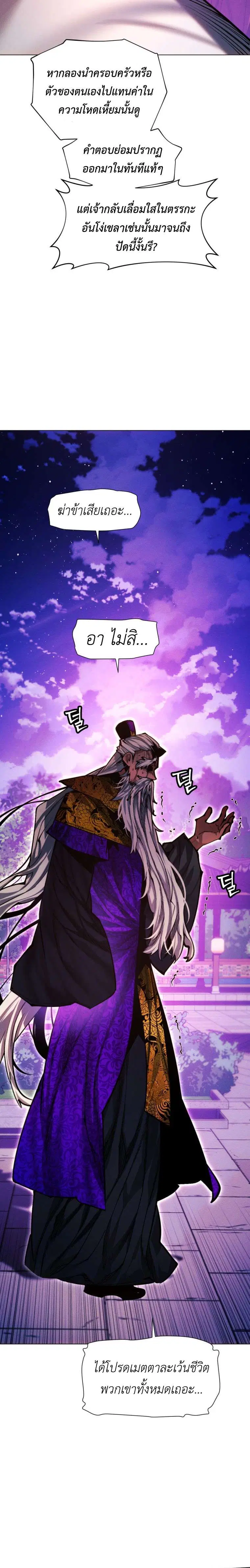 A Modern Man Who Got Transmigrated Into the Murim World ตอนที่ 172 หน้า 21