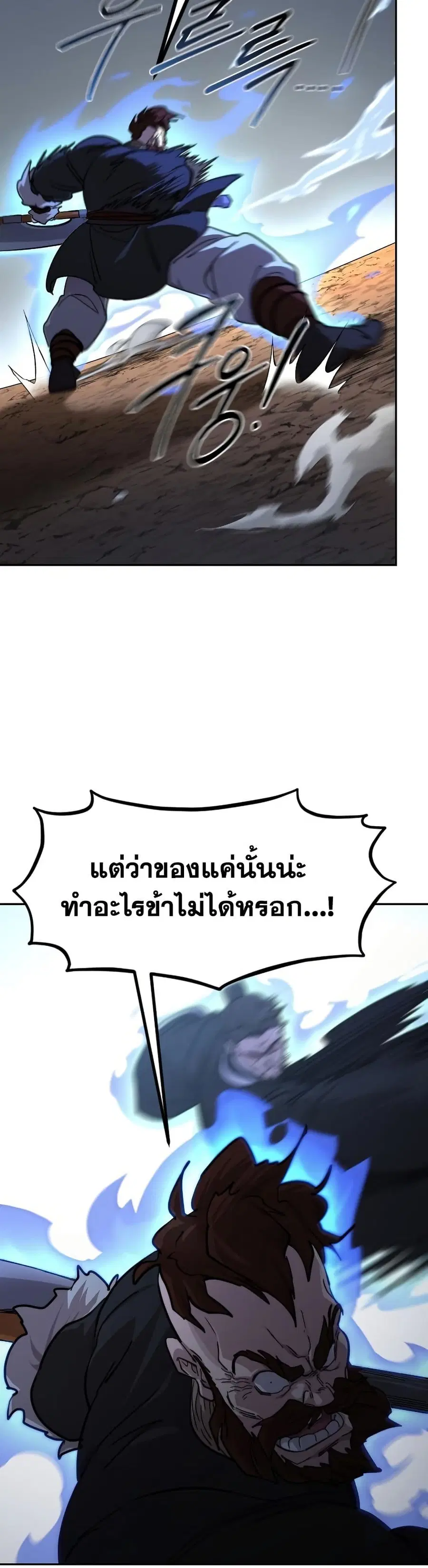 Return of the Mount Hua Sect ตอนที่ 91 หน้า 6