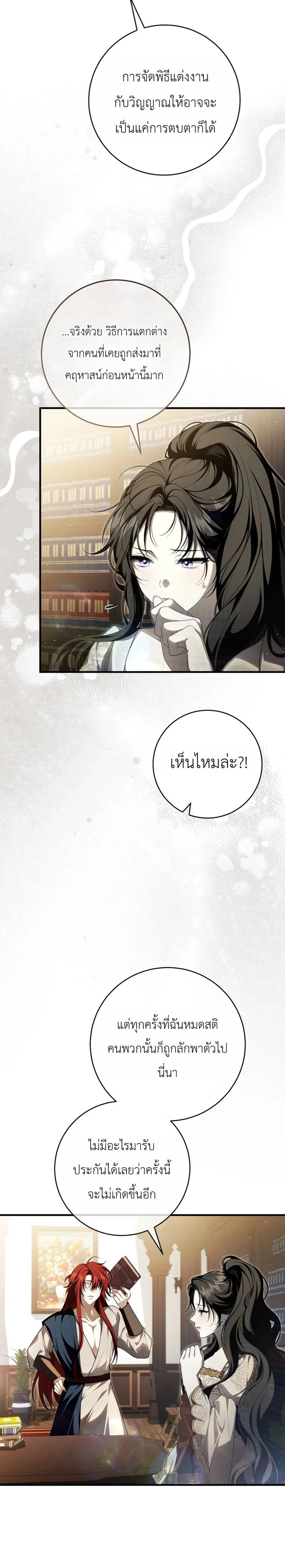 The Abandoned Prince’s Ghost Bride – เจ้าสาวผีขององค์ชายผู้ถูกทอดทิ้ง ตอนที่ 21 หน้า 23