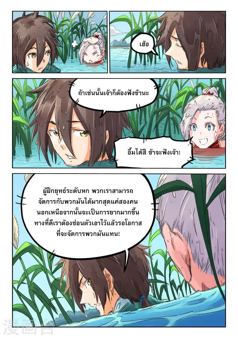 Star Martial God Techniquer ตอนที่ 109 หน้า 3