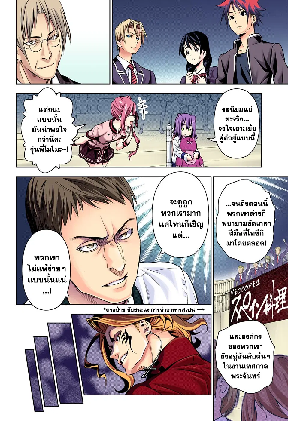 Shokugeki no Soma ตอนที่ 153 หน้า 16