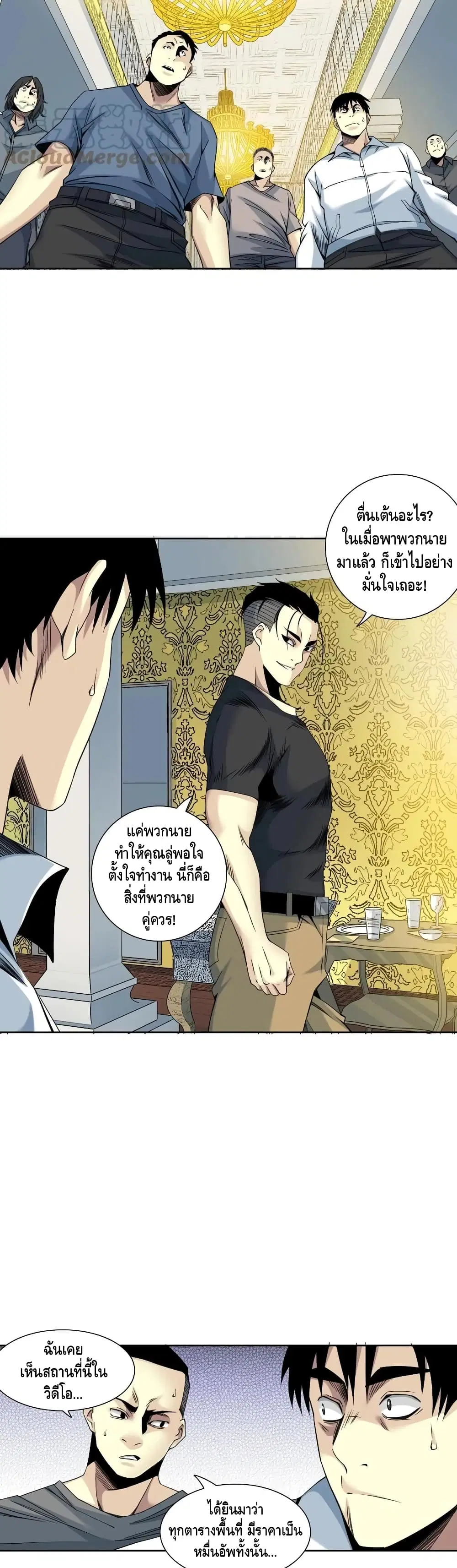 The Eternal Club ตอนที่ 79 หน้า 13