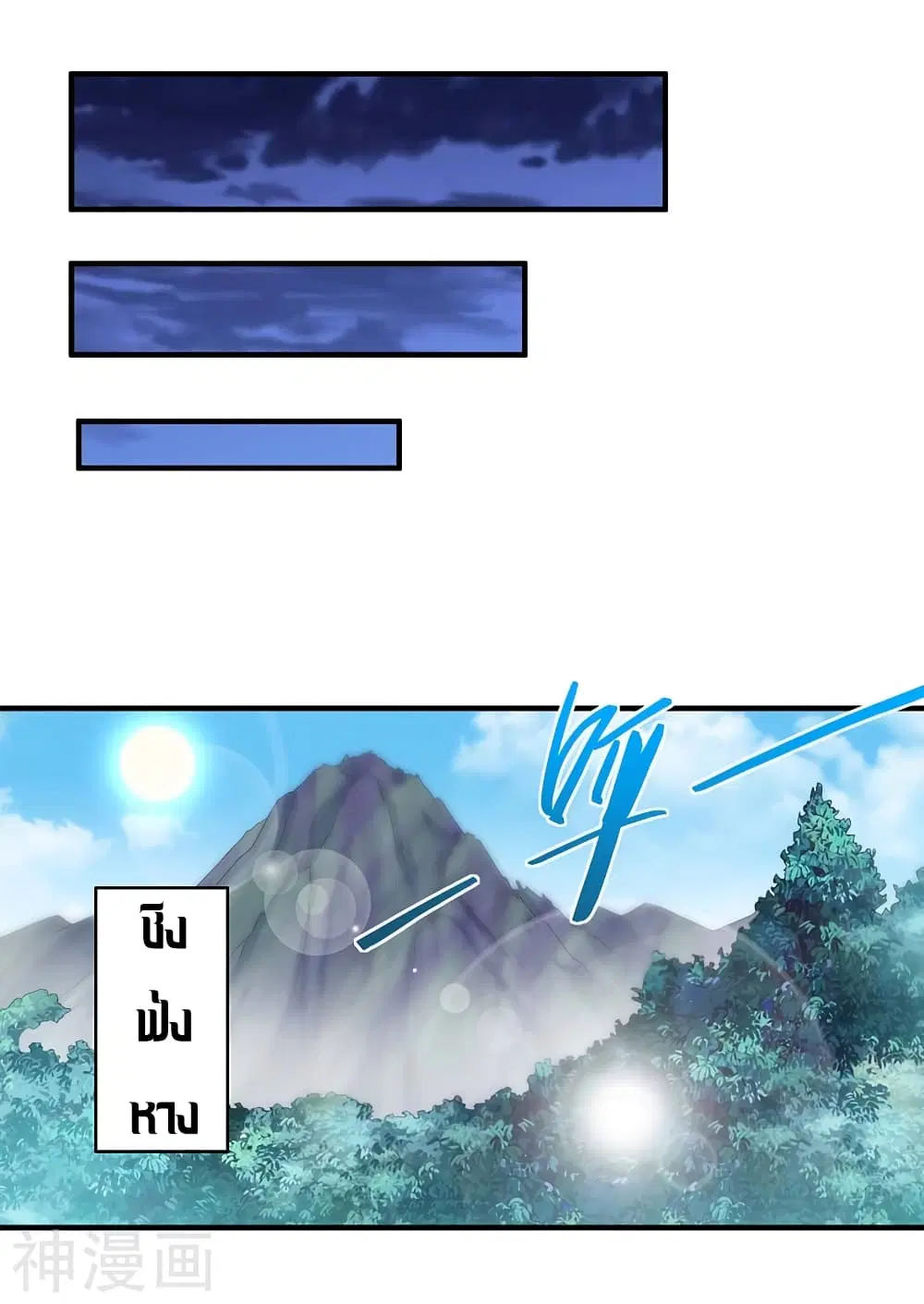 Return of Divine Emperor ตอนที่ 85 หน้า 4