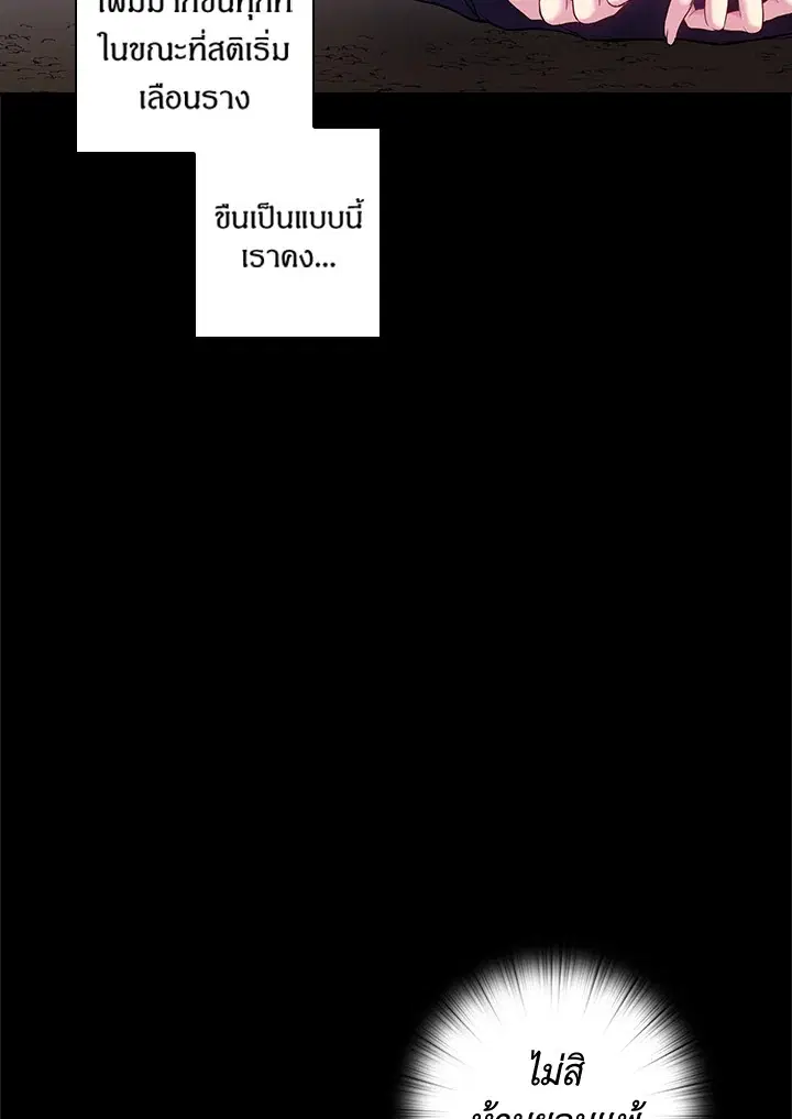 Satan’s Bride ตอนที่ 58 หน้า 29
