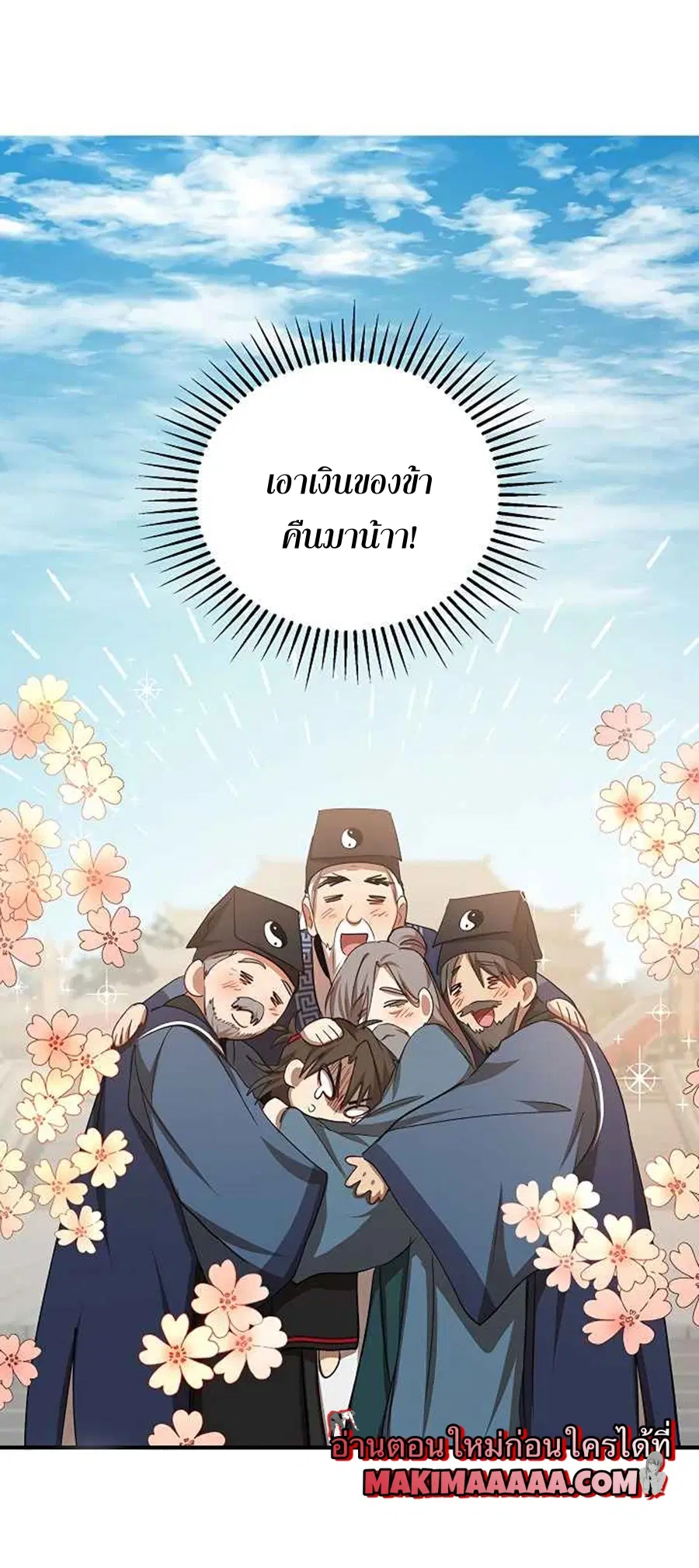Path of the Shaman ตอนที่ 39 หน้า 74