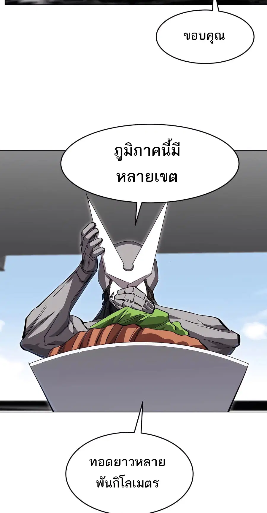 Mr.Zombie ตอนที่ 71 หน้า 4