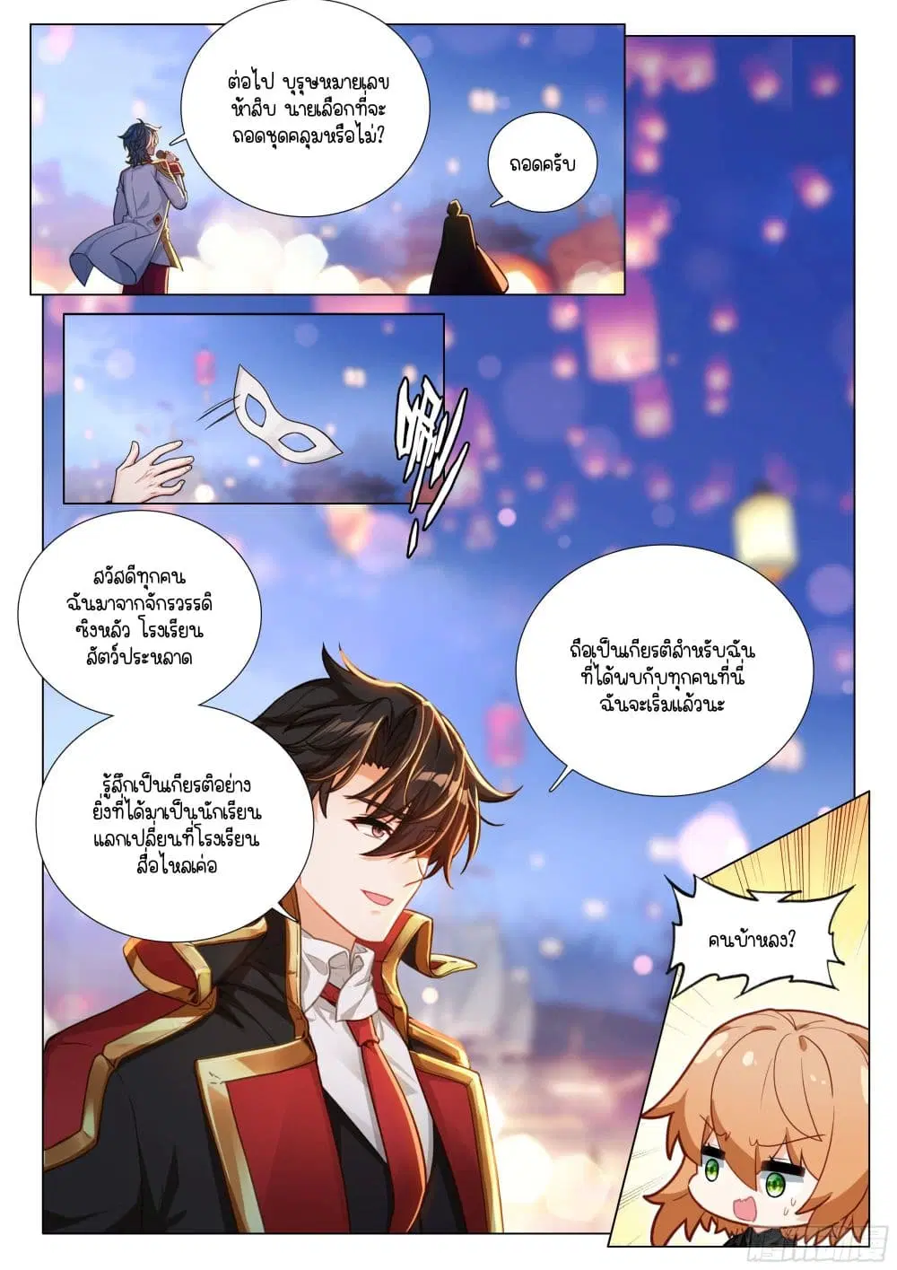 Douluo Dalu III: Longwang Chuanshuo ตอนที่ 379 หน้า 21